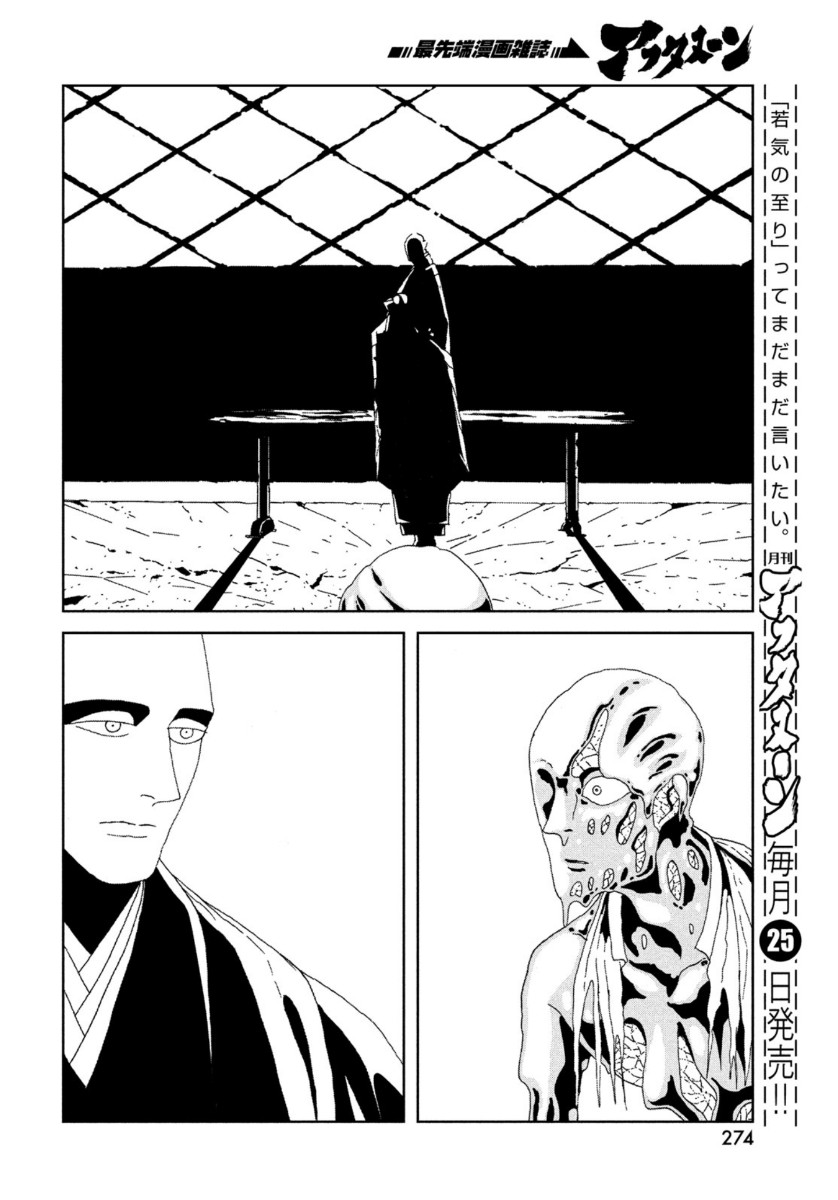 宝石の国 Chap 93 - Next Chap 94