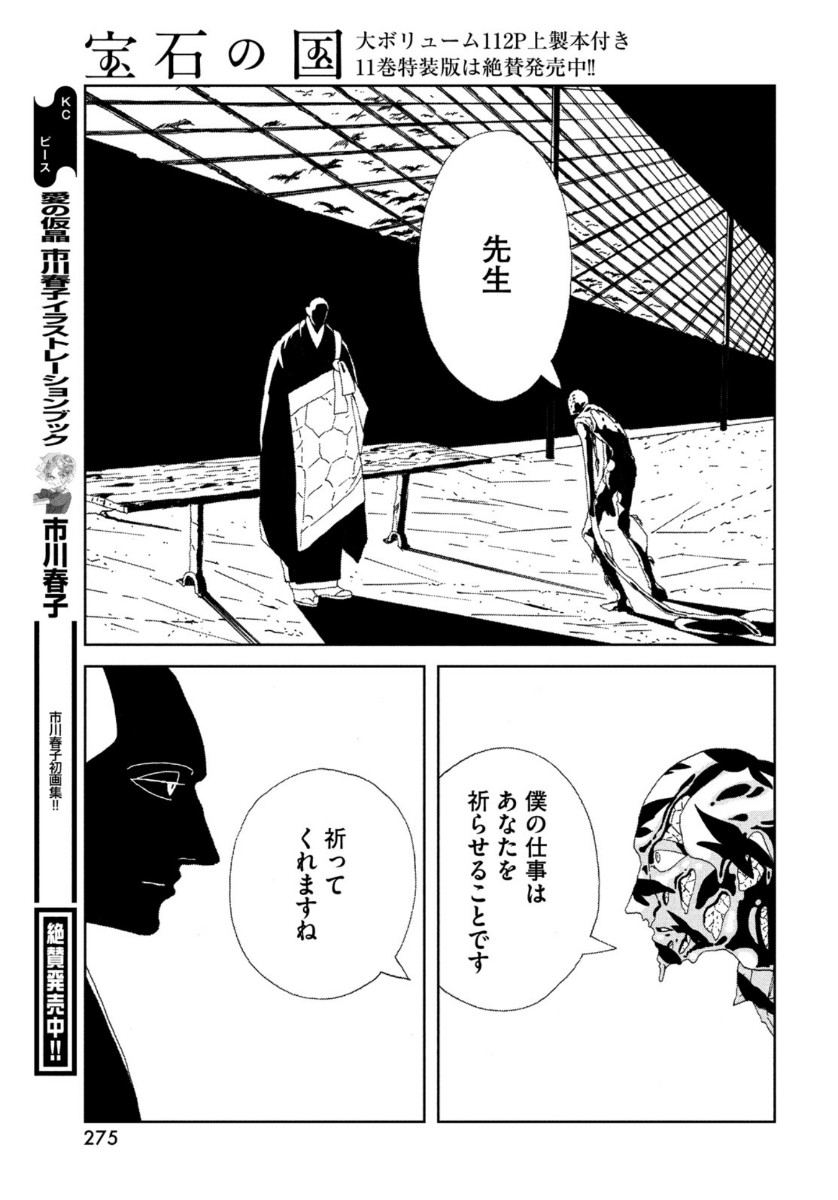 宝石の国 Chap 93 - Next Chap 94