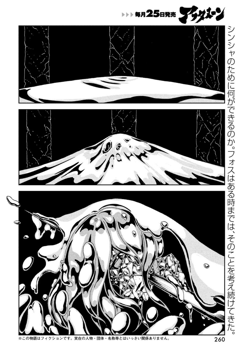 宝石の国 Chap 93 - Next Chap 94