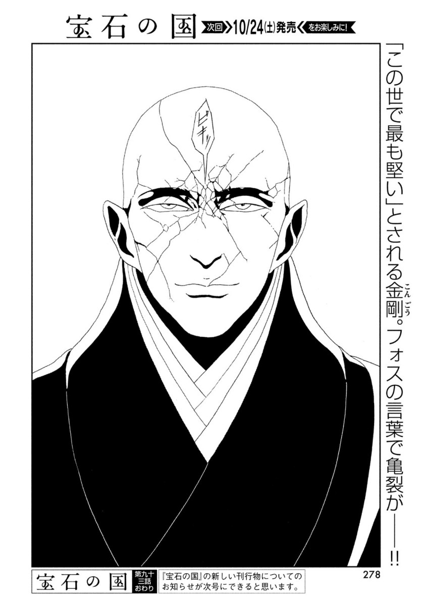 宝石の国 Chap 93 - Next Chap 94