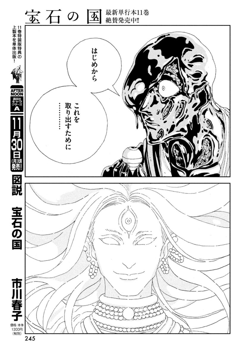 宝石の国 Chap 94 - Next Chap 95