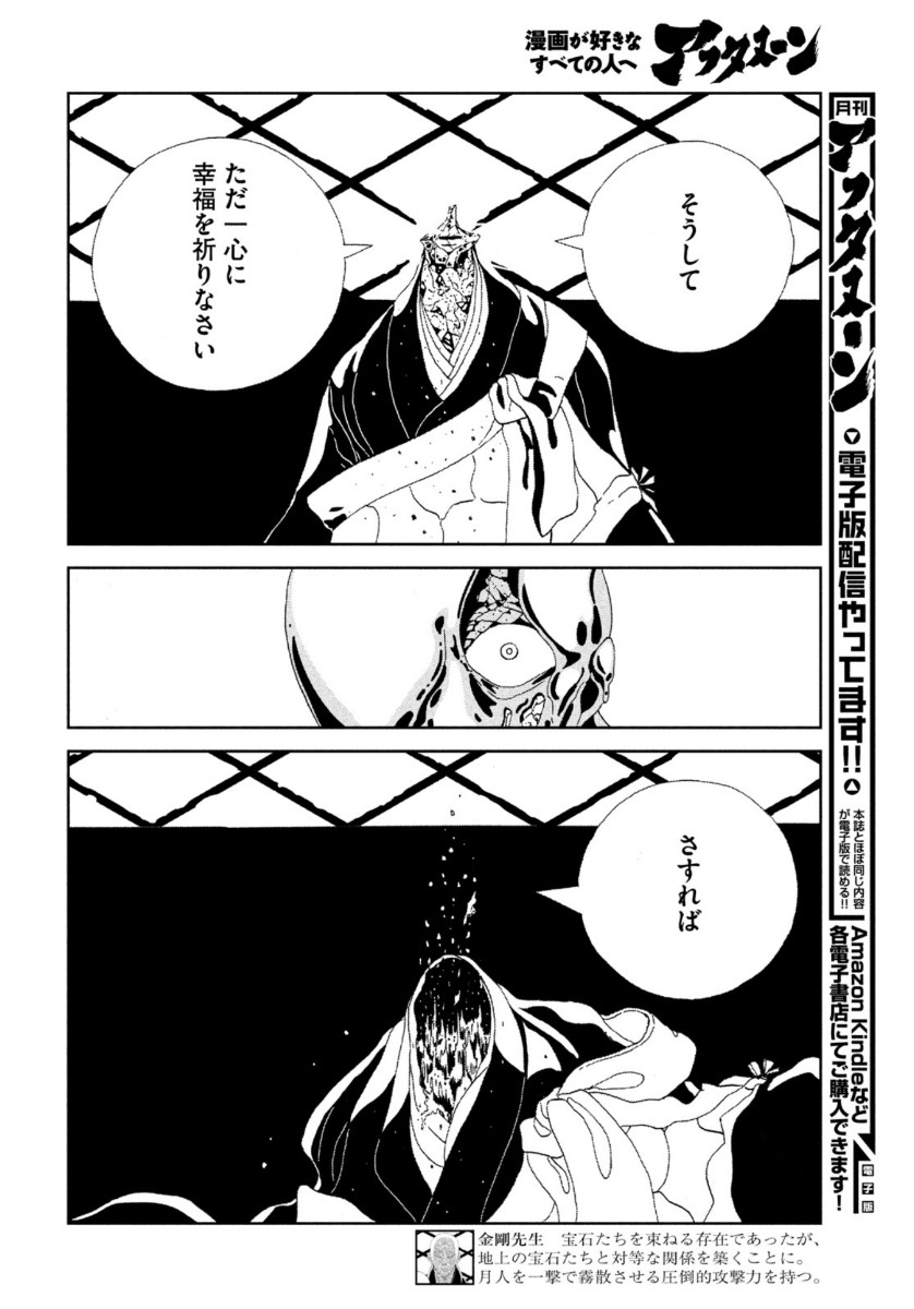 宝石の国 Chap 94 - Next Chap 95