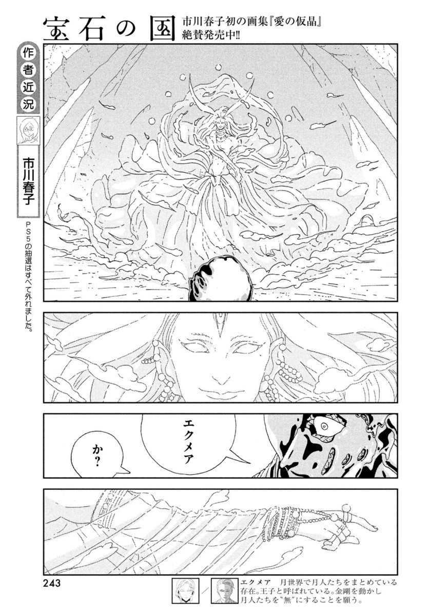 宝石の国 Chap 94 - Next Chap 95