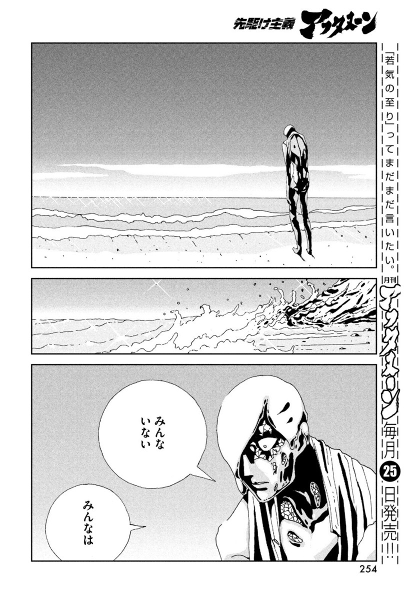 宝石の国 Chap 94 - Next Chap 95