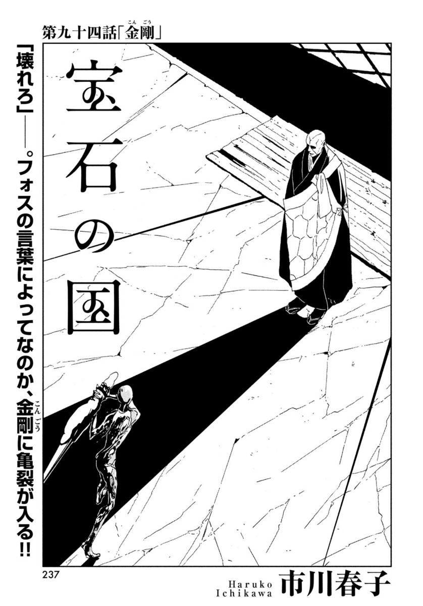 宝石の国 Chap 94 - Next Chap 95