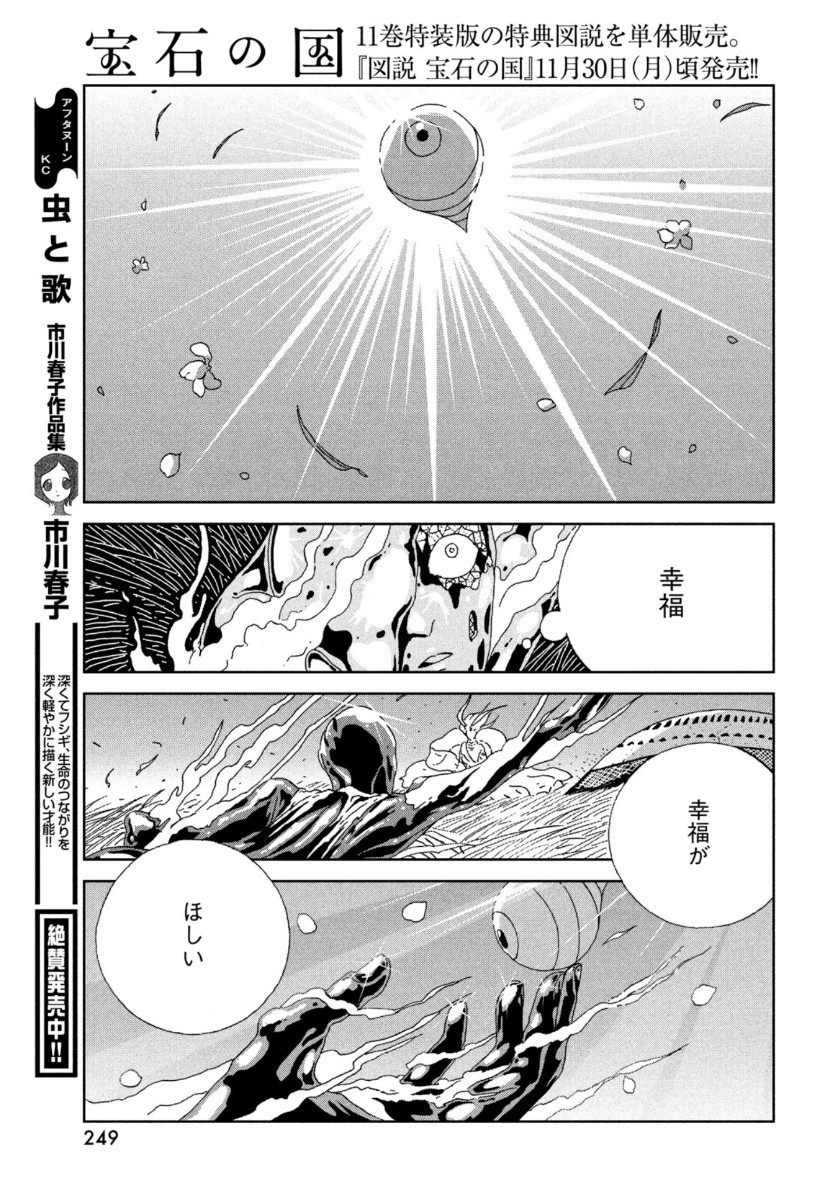 宝石の国 Chap 94 - Next Chap 95