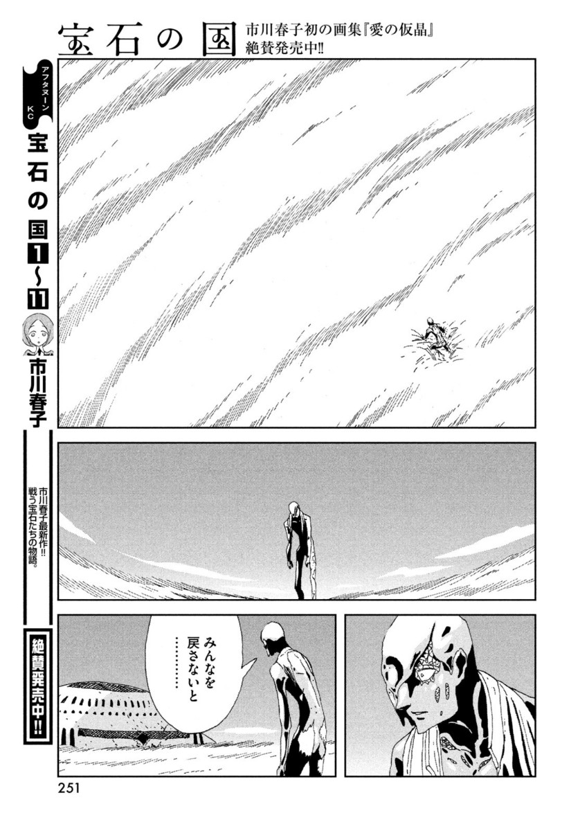 宝石の国 Chap 94 - Next Chap 95