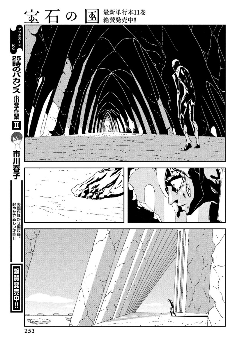 宝石の国 Chap 94 - Next Chap 95