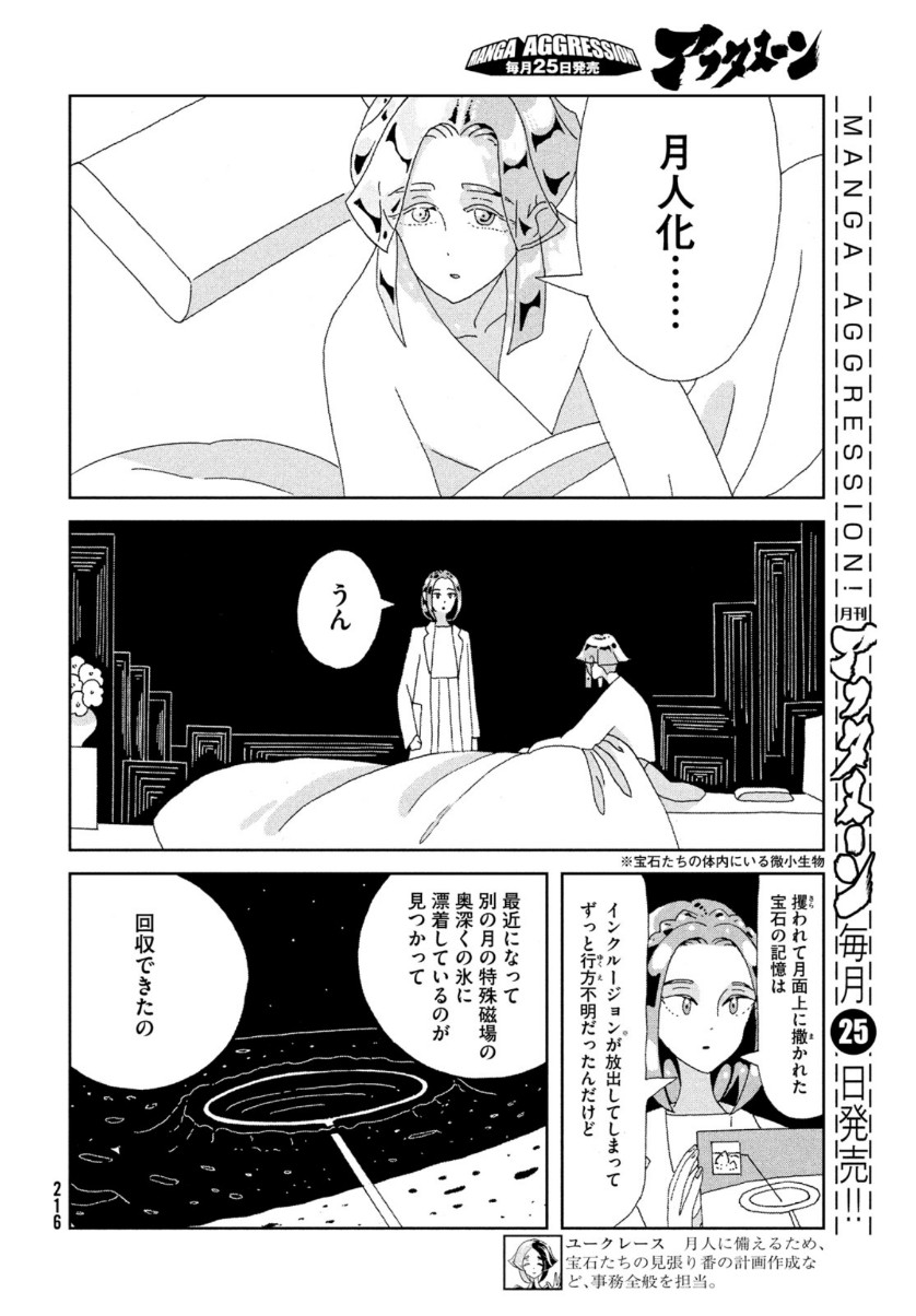 宝石の国 Chap 95 - Next Chap 96