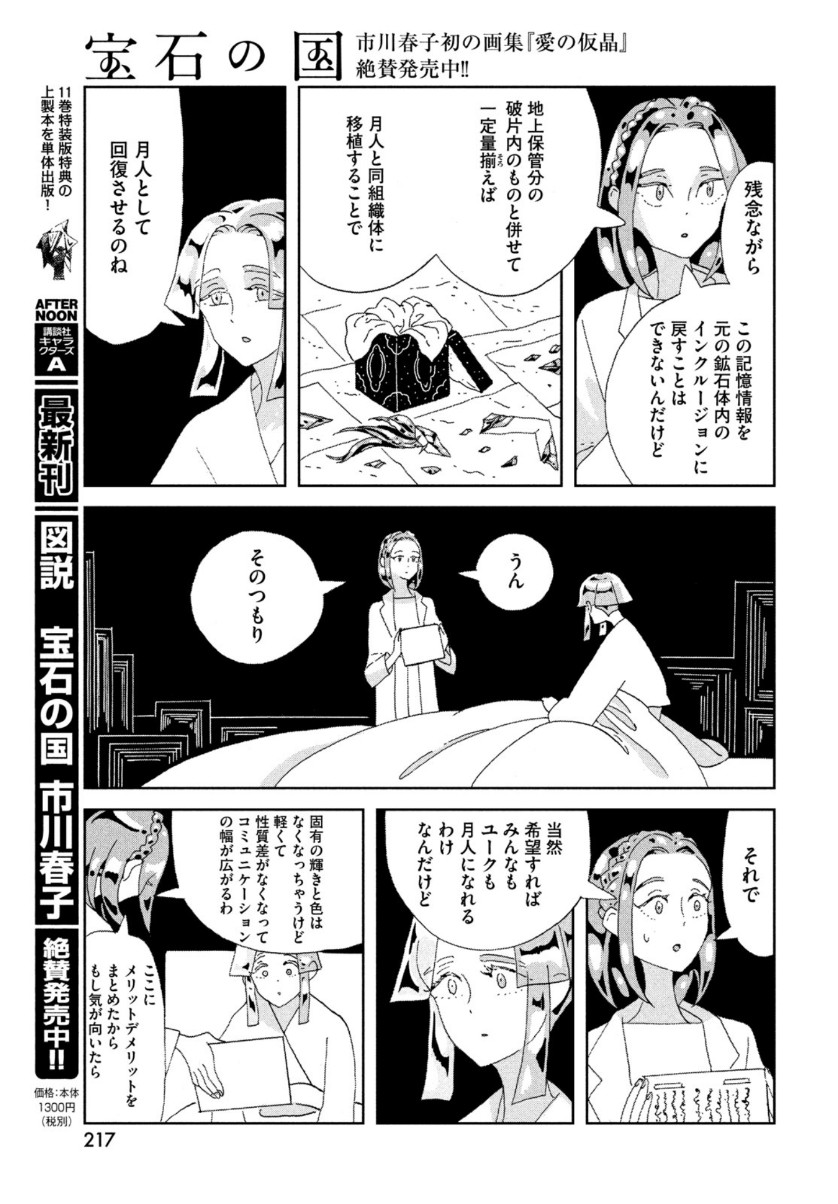 宝石の国 Chap 95 - Next Chap 96