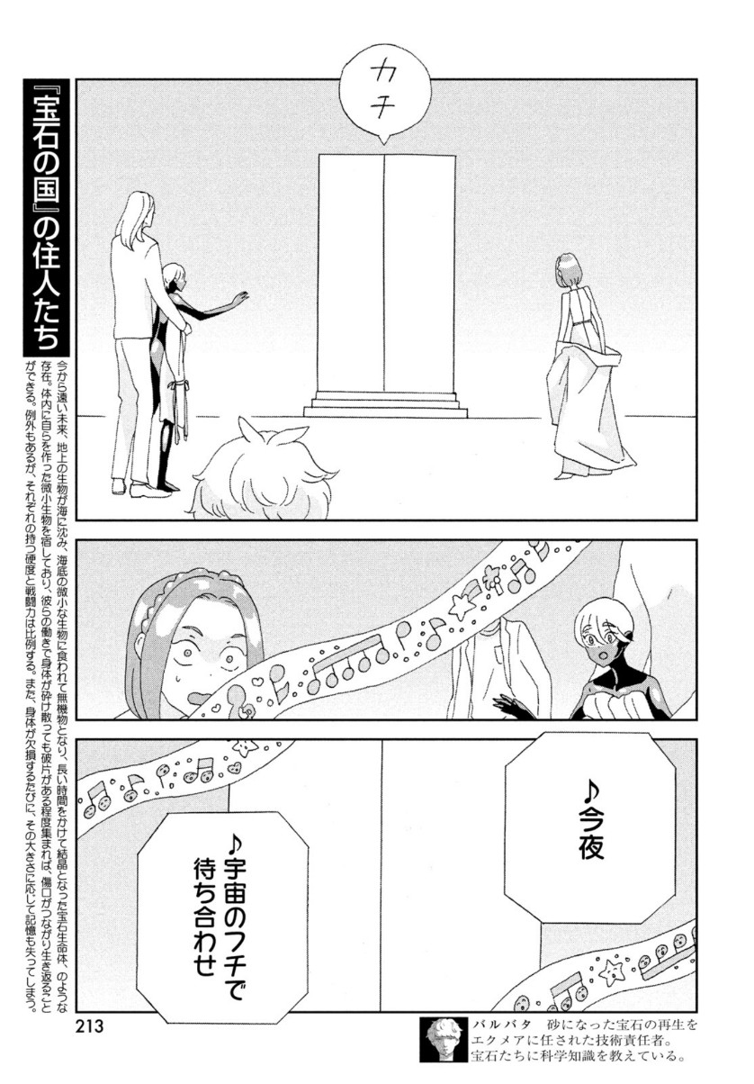 宝石の国 Chap 95 - Next Chap 96