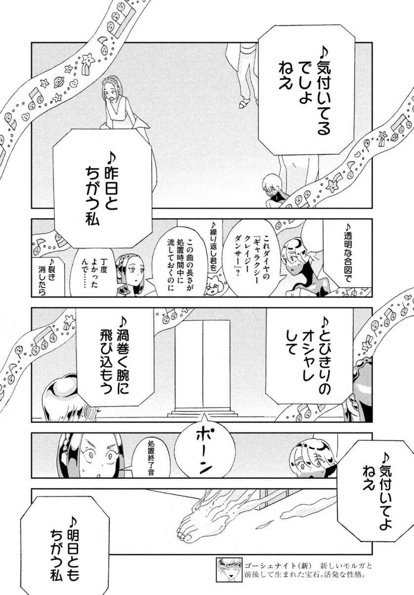 宝石の国 Chap 95 - Next Chap 96