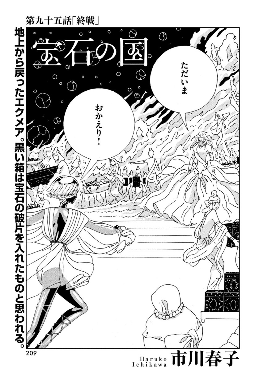 宝石の国 Chap 95 - Next Chap 96