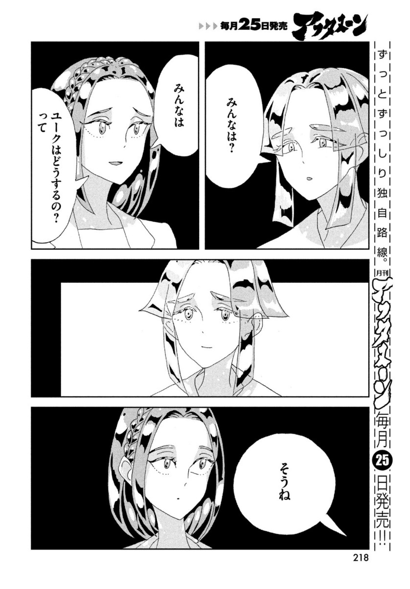 宝石の国 Chap 95 - Next Chap 96