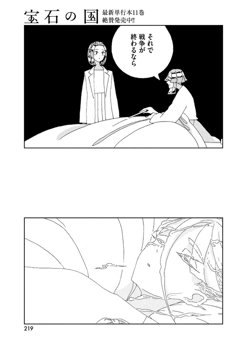 宝石の国 Chap 95 - Next Chap 96