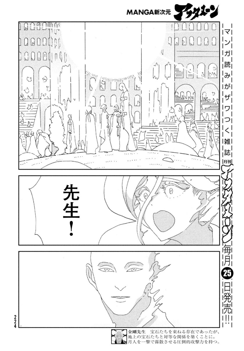 宝石の国 Chap 95 - Next Chap 96