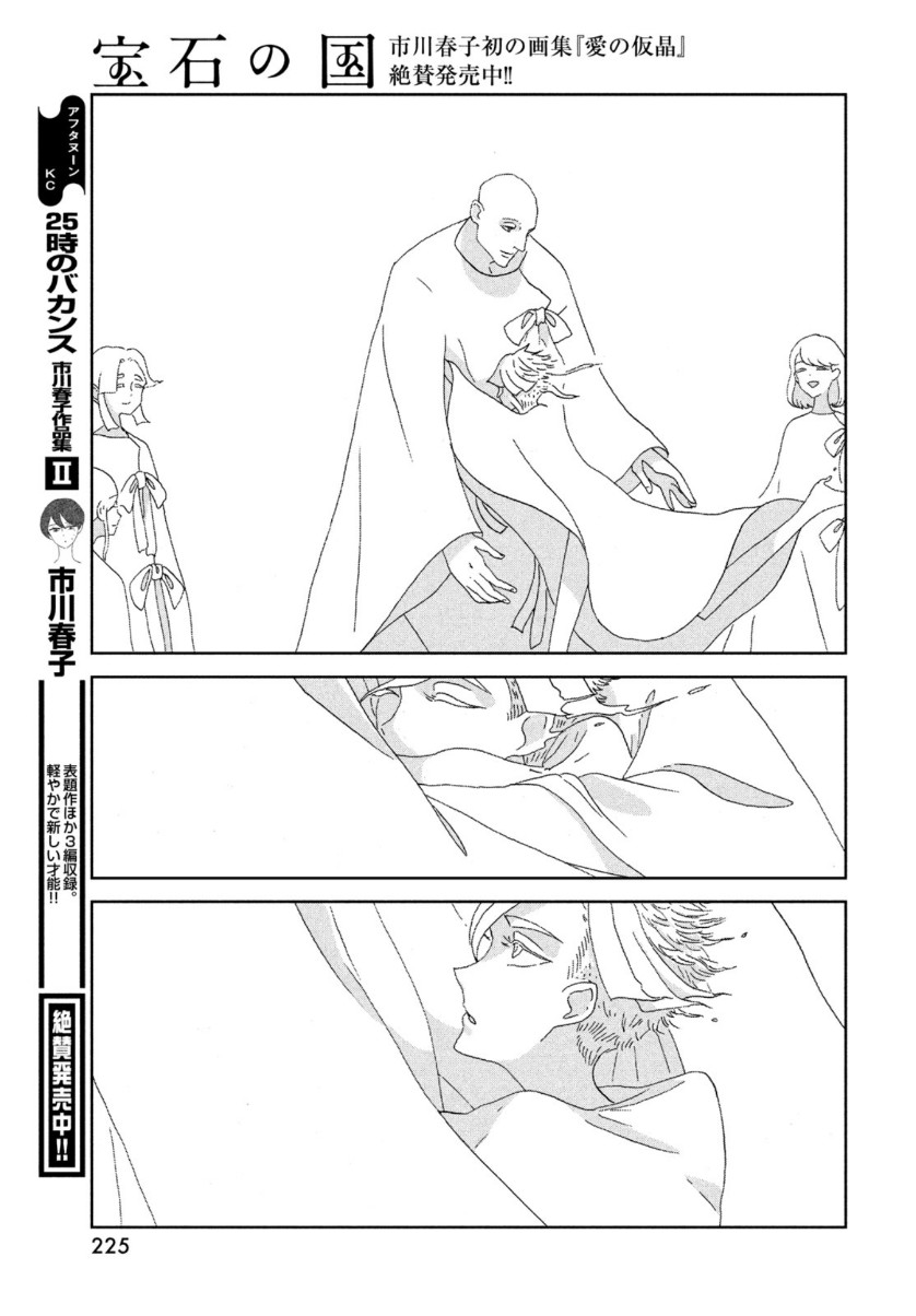 宝石の国 Chap 95 - Next Chap 96