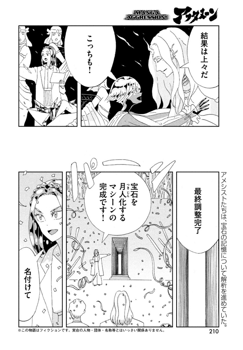 宝石の国 Chap 95 - Next Chap 96