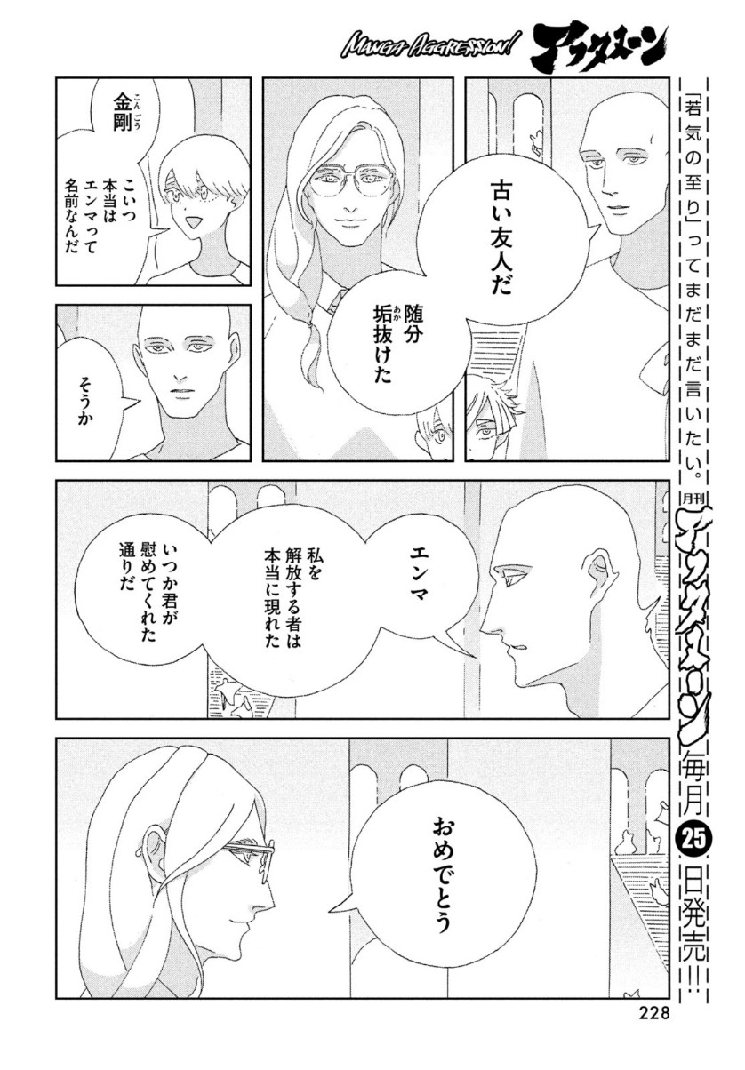 宝石の国 Chap 95 - Next Chap 96