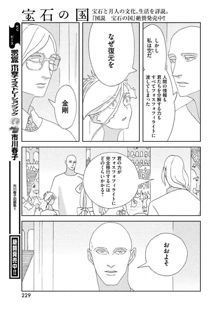 宝石の国 Chap 95 - Next Chap 96