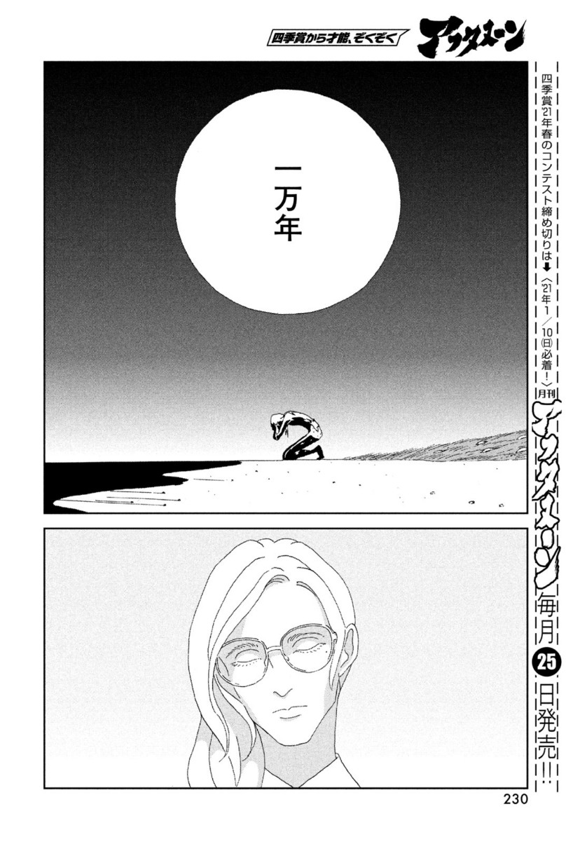 宝石の国 Chap 95 - Next Chap 96