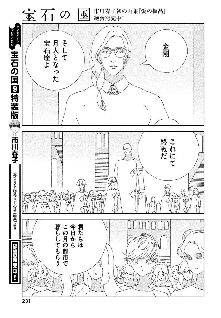 宝石の国 Chap 95 - Next Chap 96