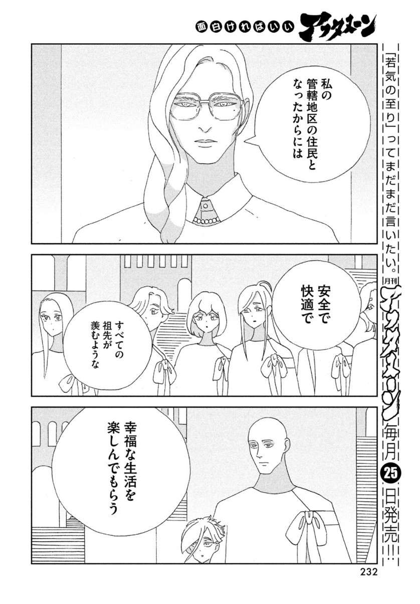 宝石の国 Chap 95 - Next Chap 96