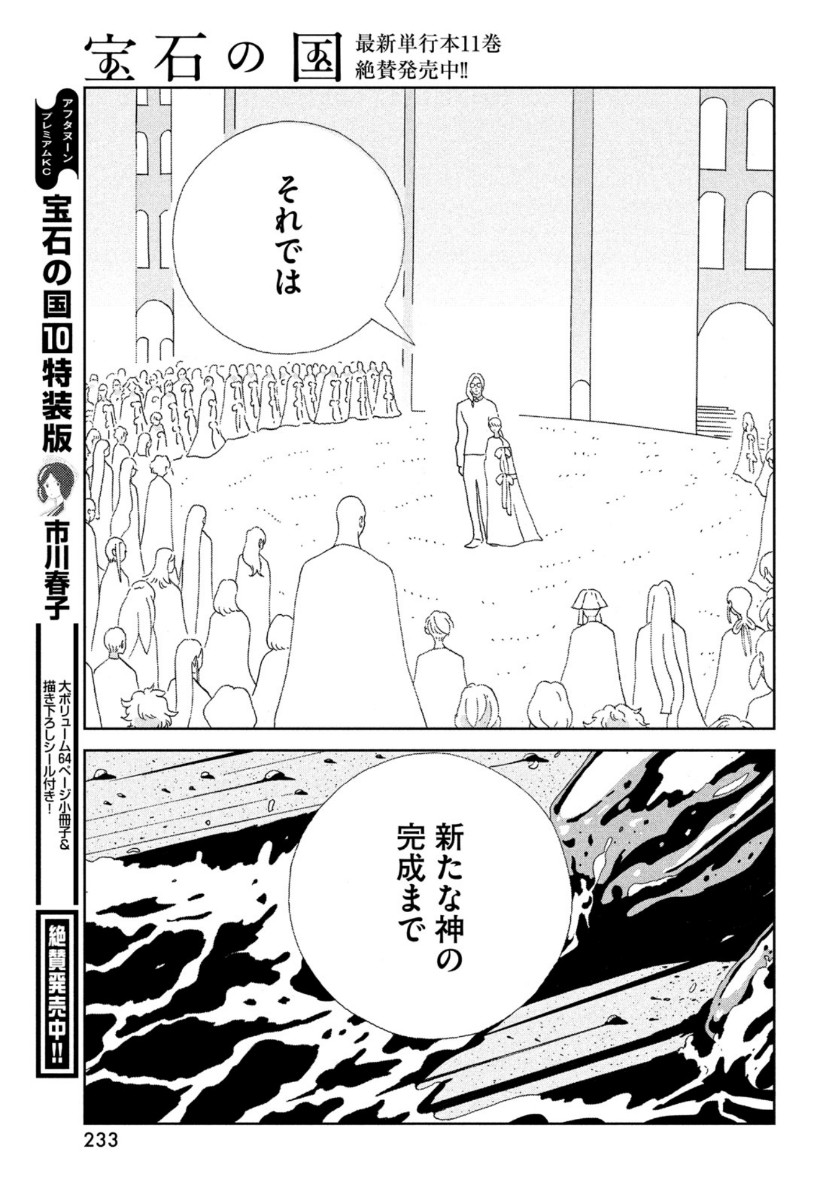 宝石の国 Chap 95 - Next Chap 96