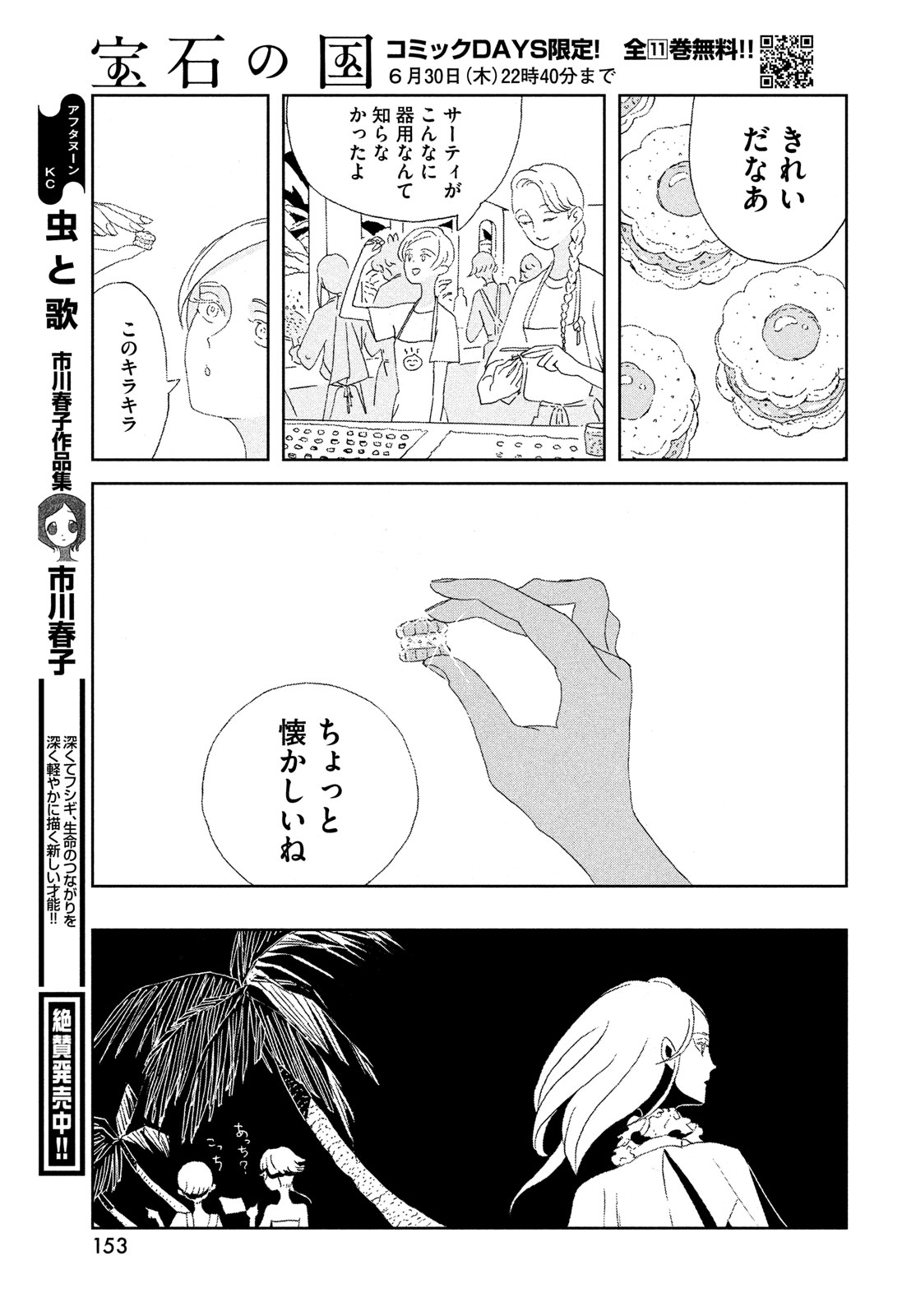 宝石の国 Chap 96 - Next Chap 97