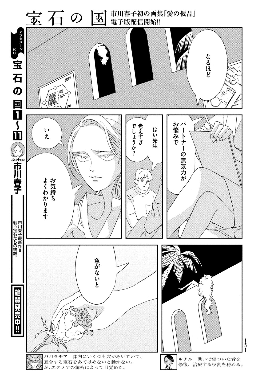宝石の国 Chap 96 - Next Chap 97