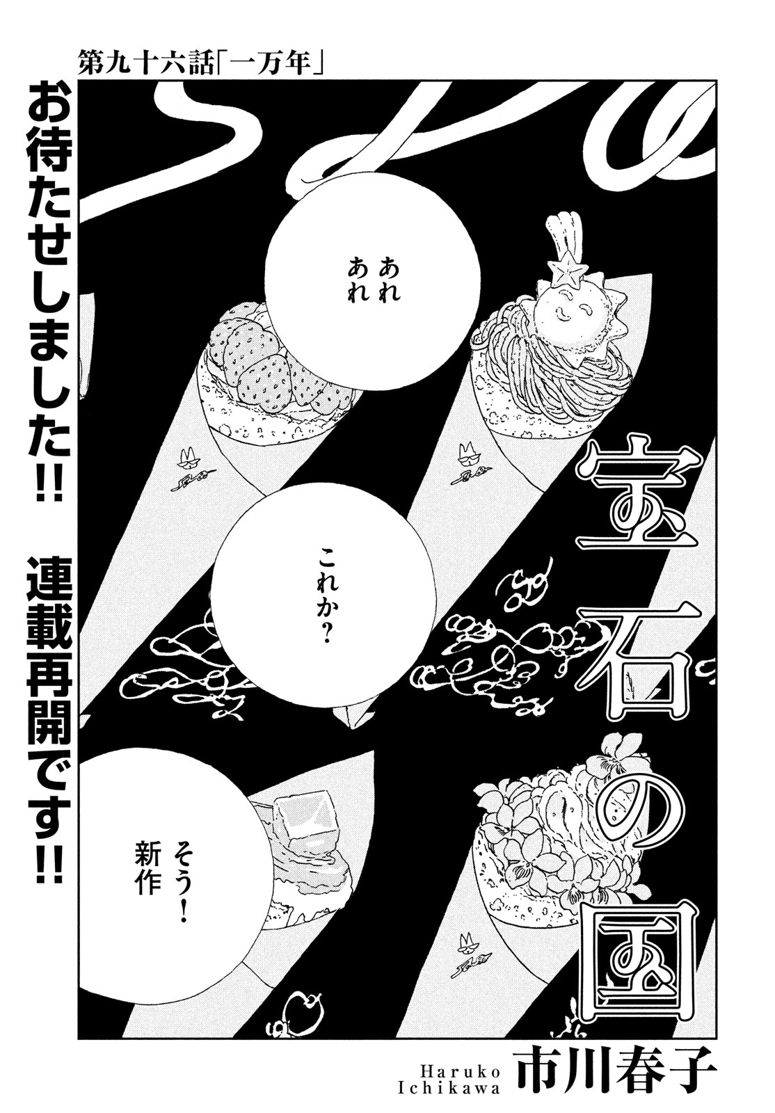 宝石の国 Chap 96 - Next Chap 97