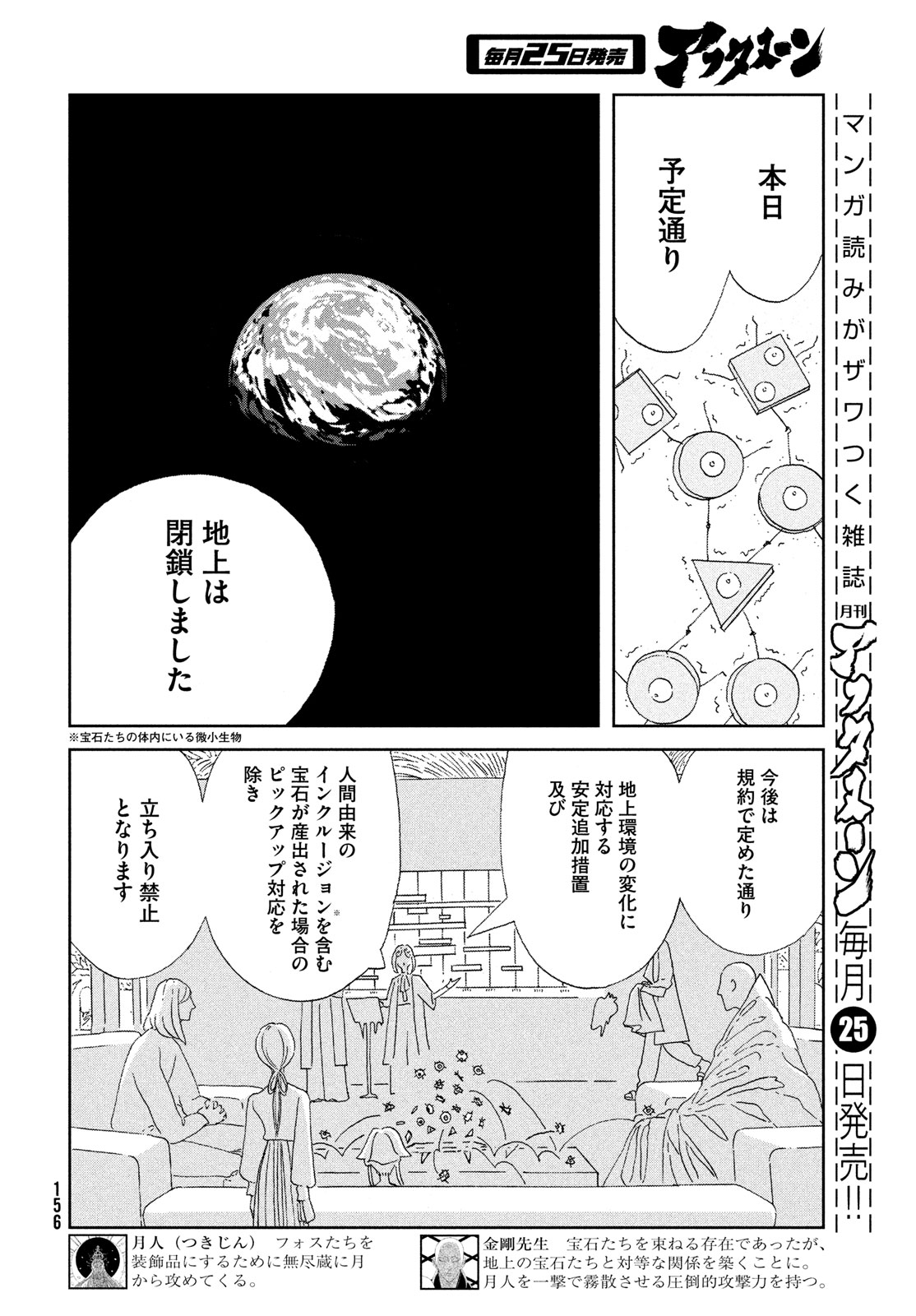 宝石の国 Chap 96 - Next Chap 97