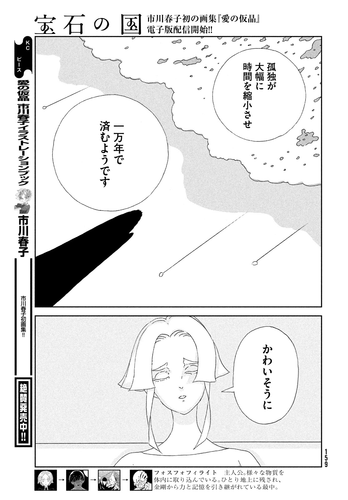 宝石の国 Chap 96 - Next Chap 97