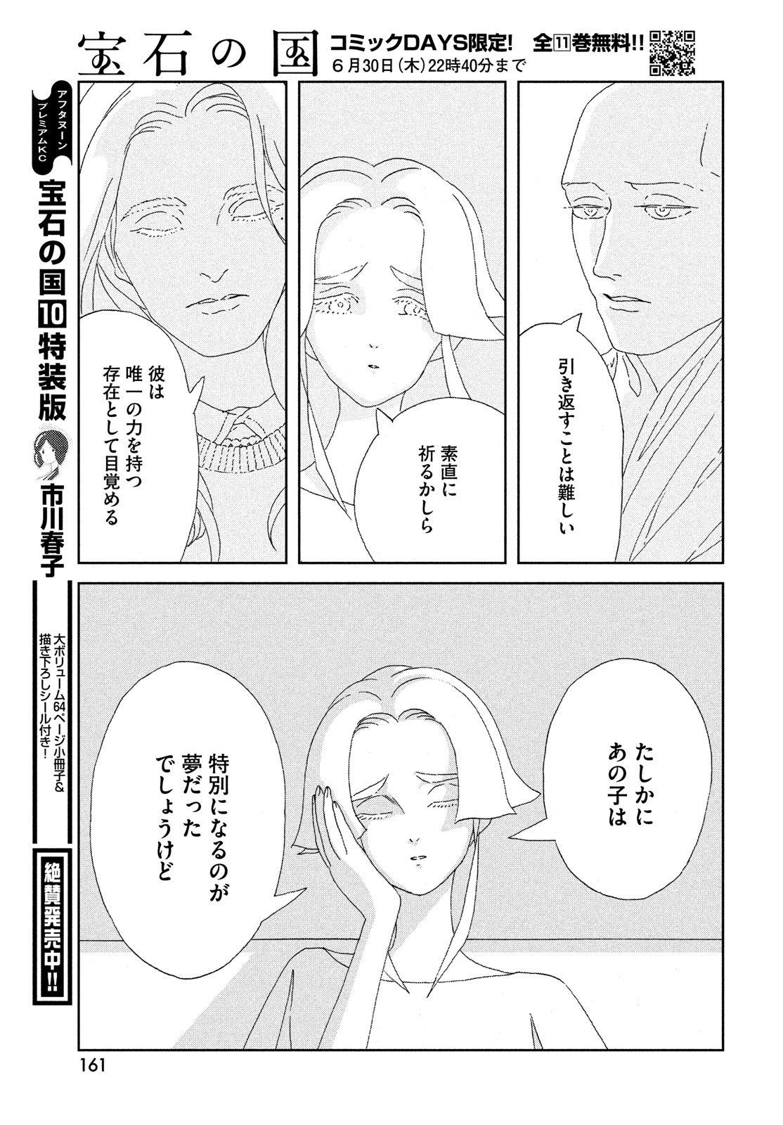 宝石の国 Chap 96 - Next Chap 97