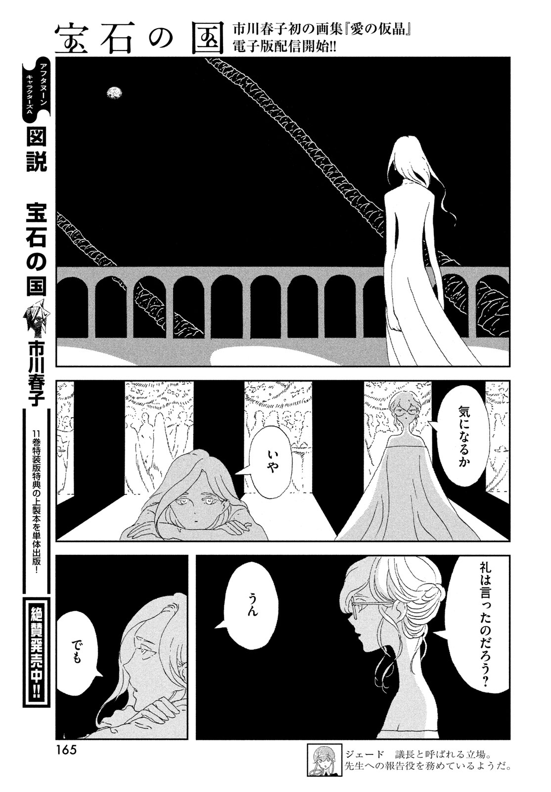 宝石の国 Chap 96 - Next Chap 97