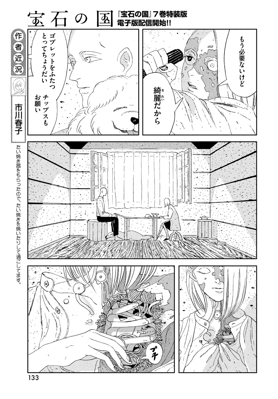 宝石の国 Chap 97 - Next Chap 98