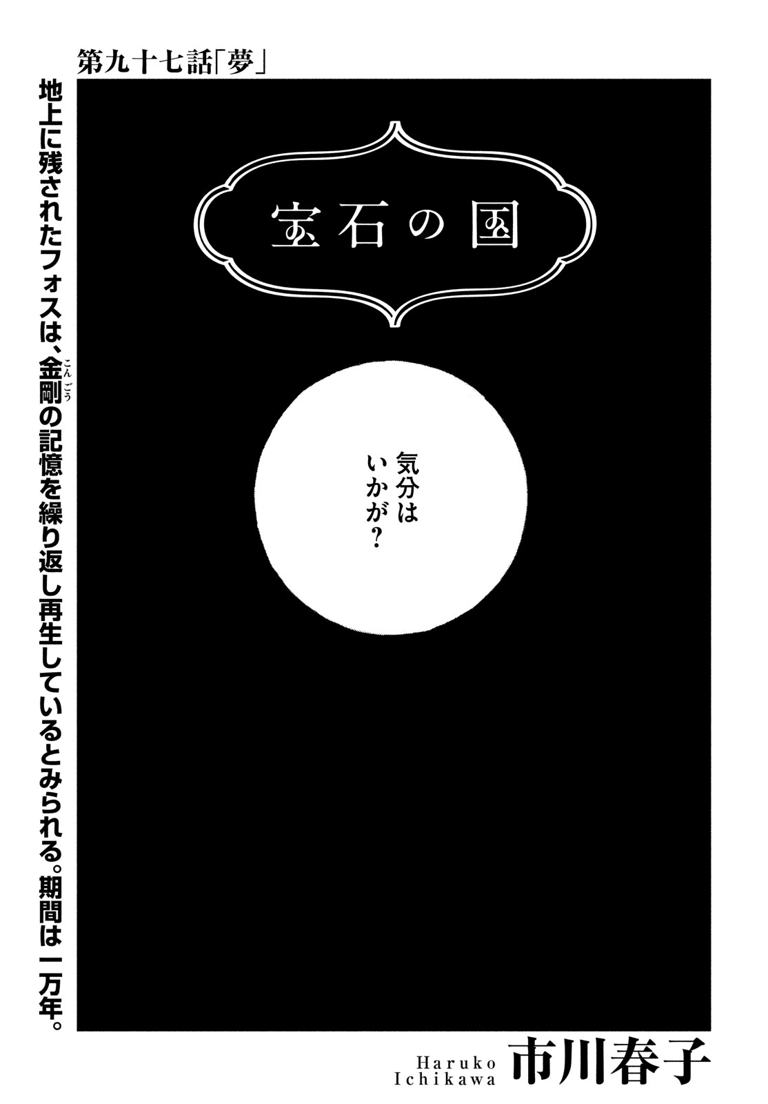 宝石の国 Chap 97 - Next Chap 98