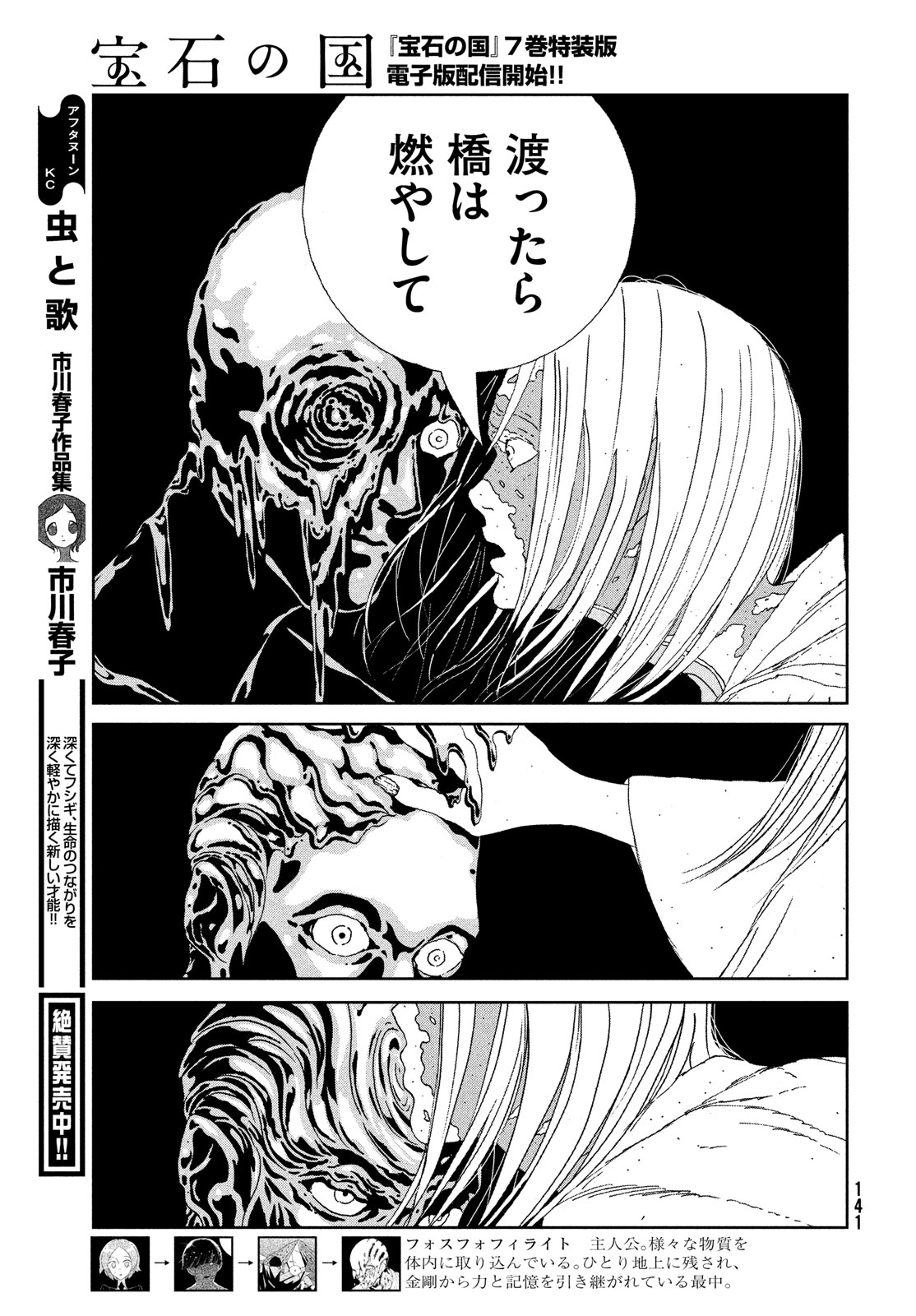 宝石の国 Chap 97 - Next Chap 98