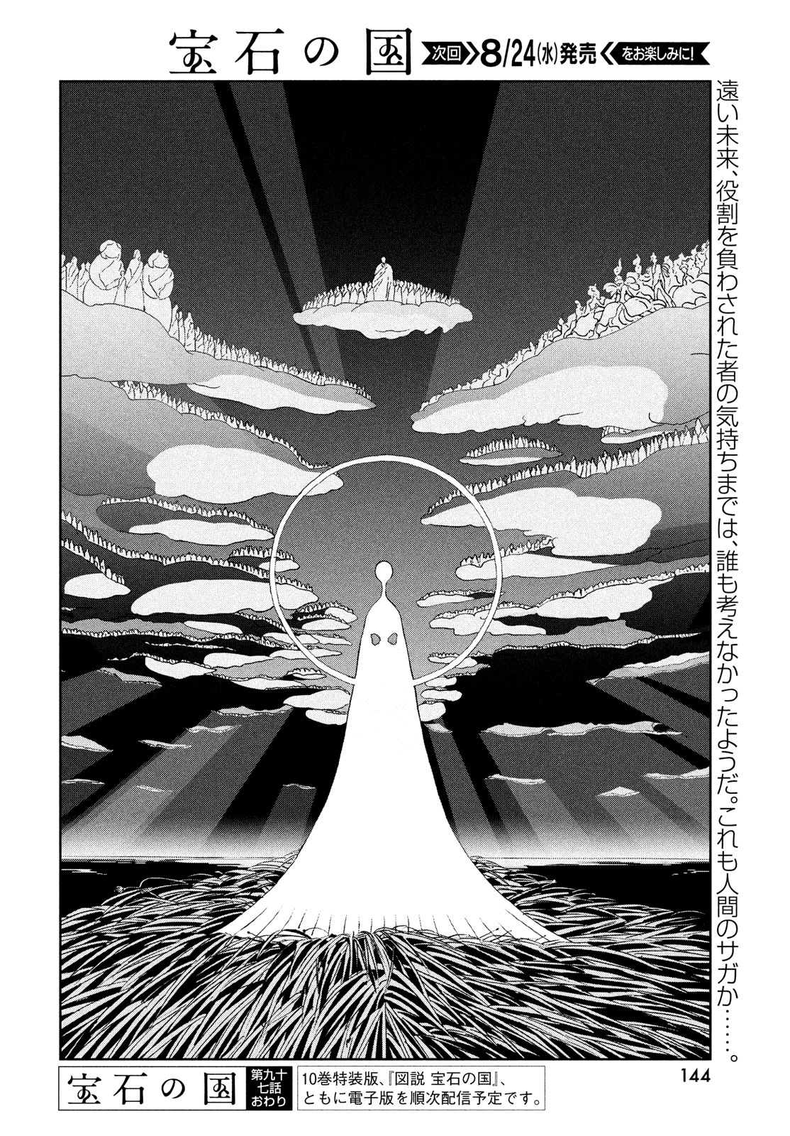 宝石の国 Chap 97 - Next Chap 98