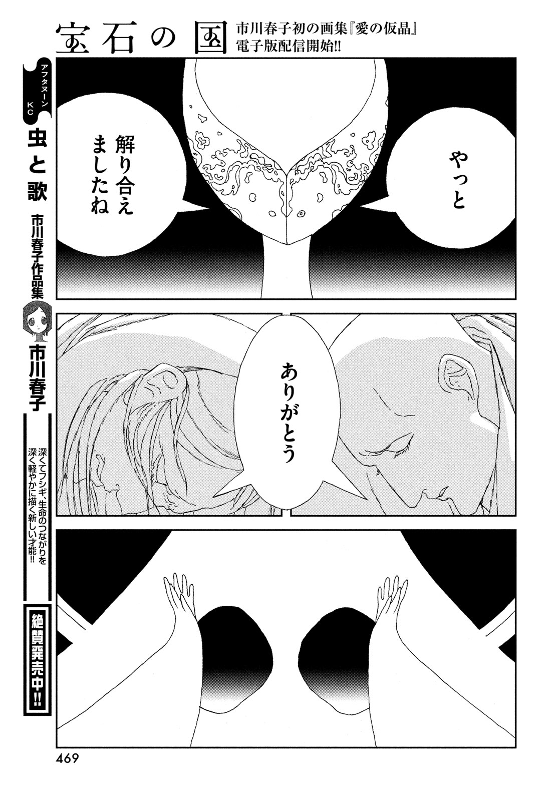 宝石の国 Chap 98 - Next Chap 99