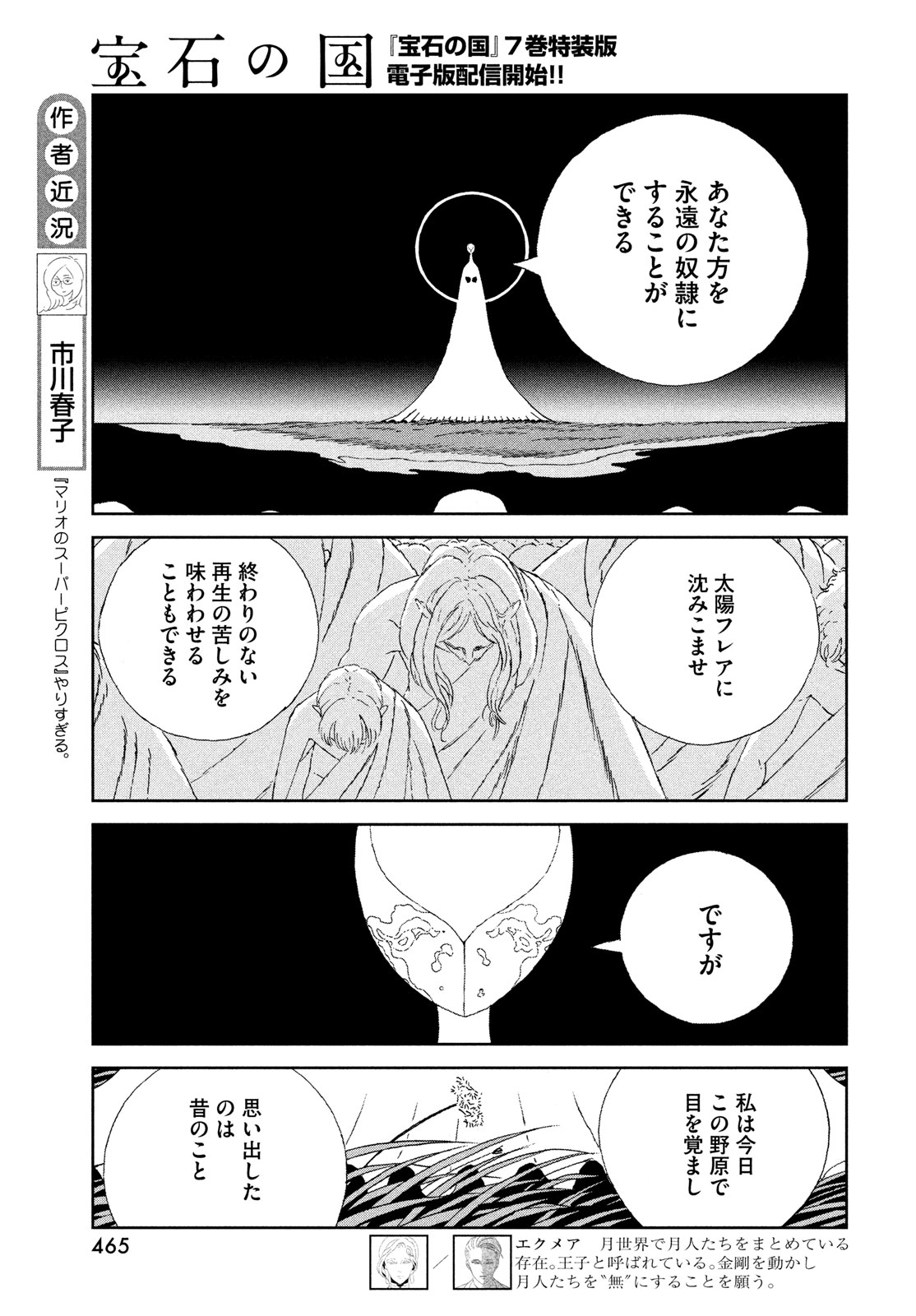 宝石の国 Chap 98 - Next Chap 99