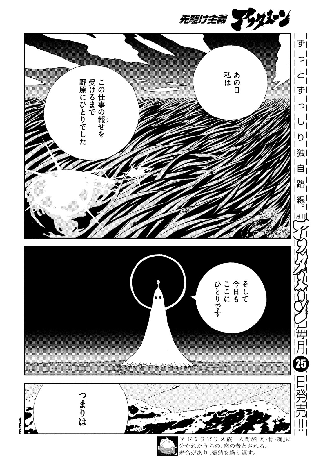 宝石の国 Chap 98 - Next Chap 99