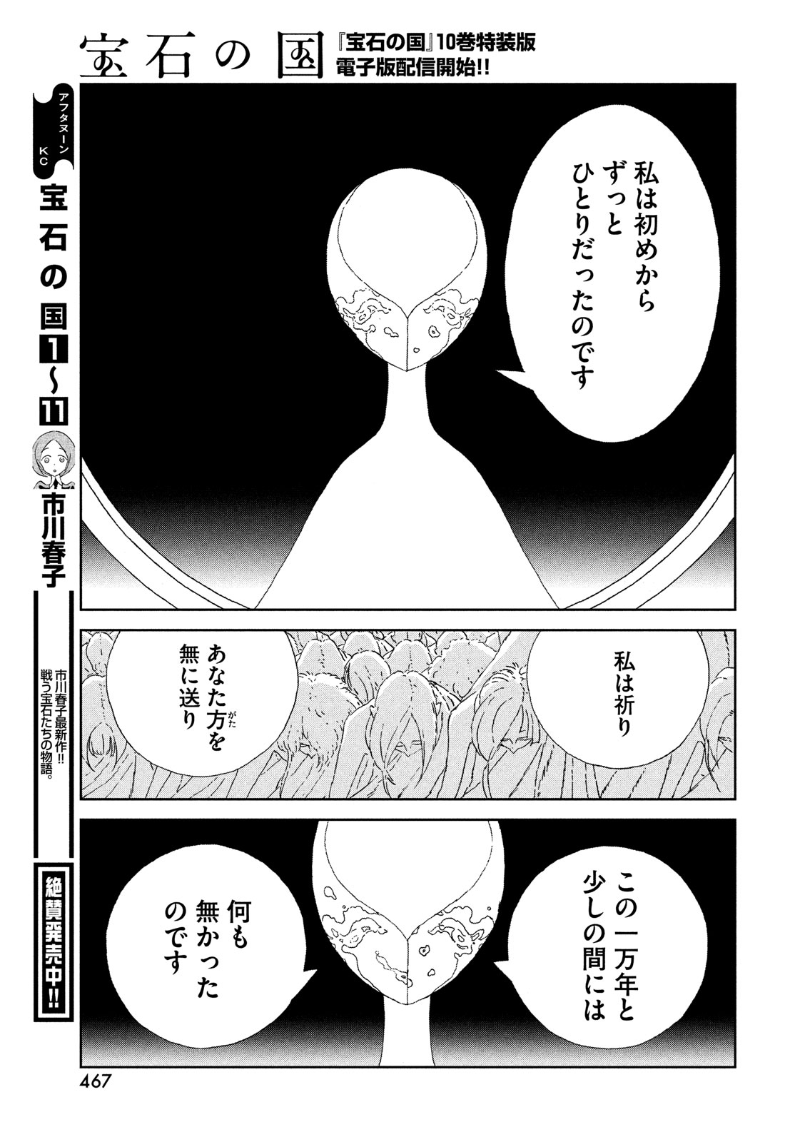 宝石の国 Chap 98 - Next Chap 99