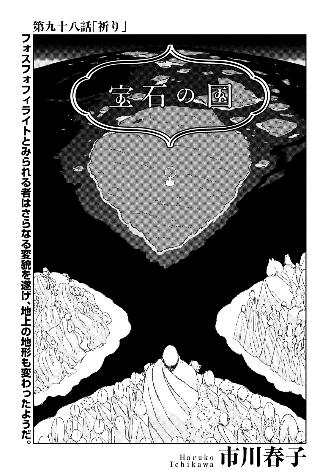 宝石の国 Chap 98 - Next Chap 99