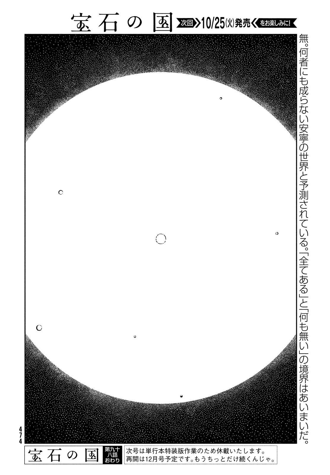 宝石の国 Chap 98 - Next Chap 99