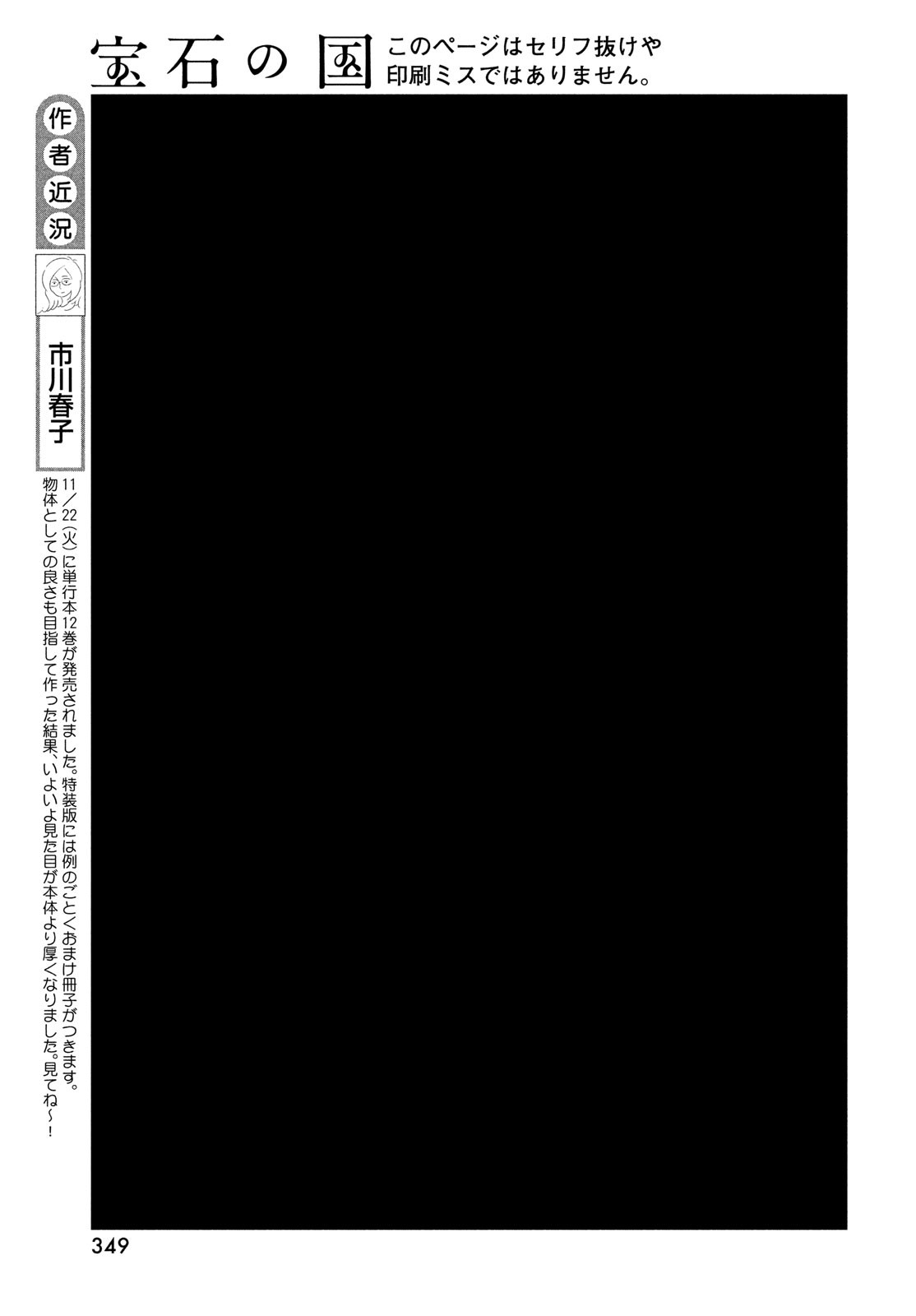 宝石の国 Chap 99 - Next Chap 100