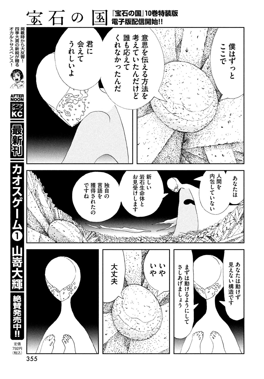 宝石の国 Chap 99 - Next Chap 100