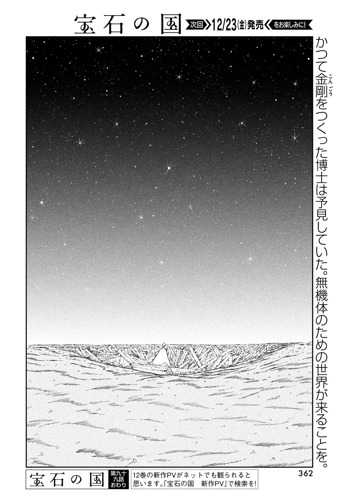宝石の国 Chap 99 - Next Chap 100