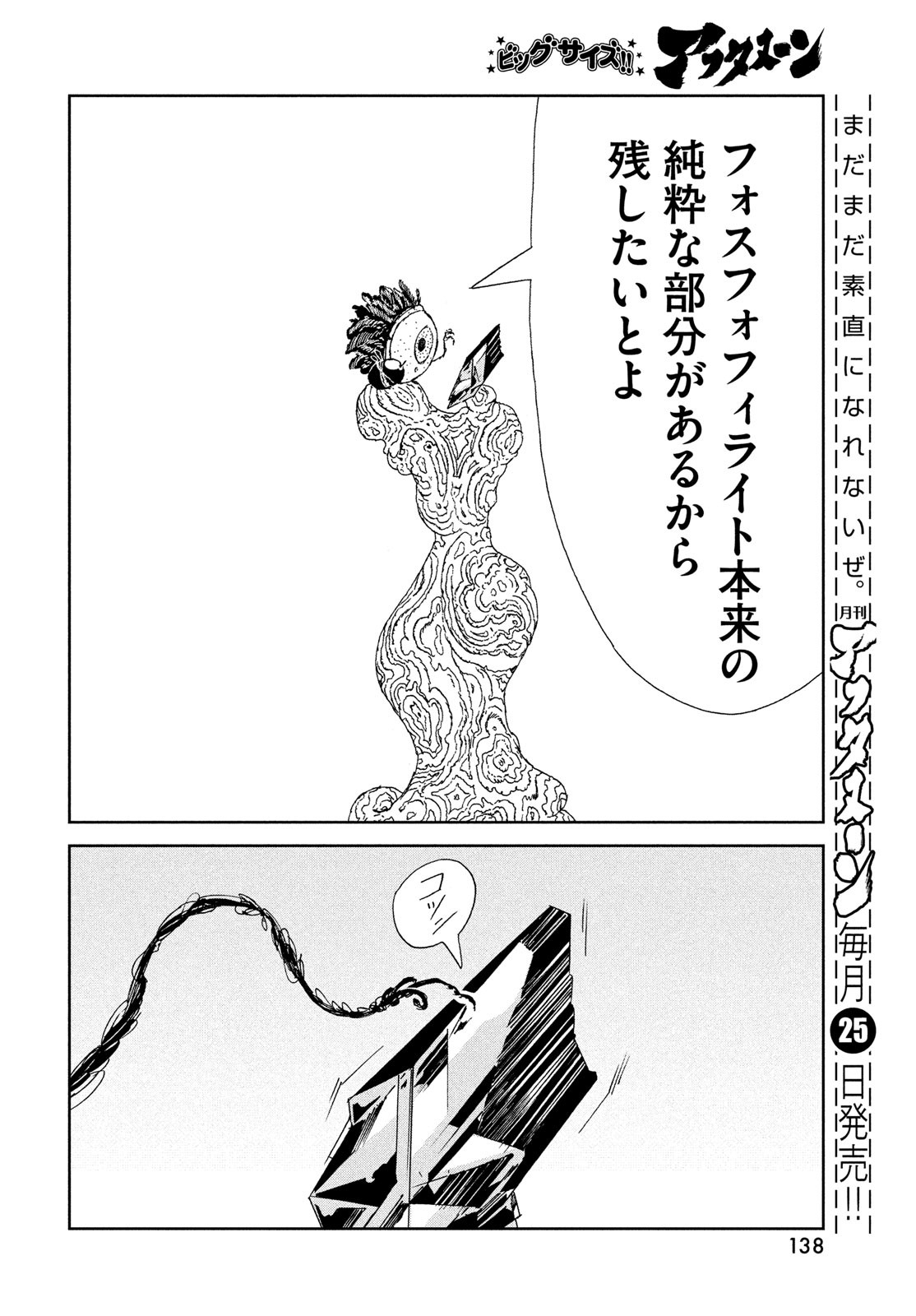 宝石の国 Chap 103 - Next Chap 104