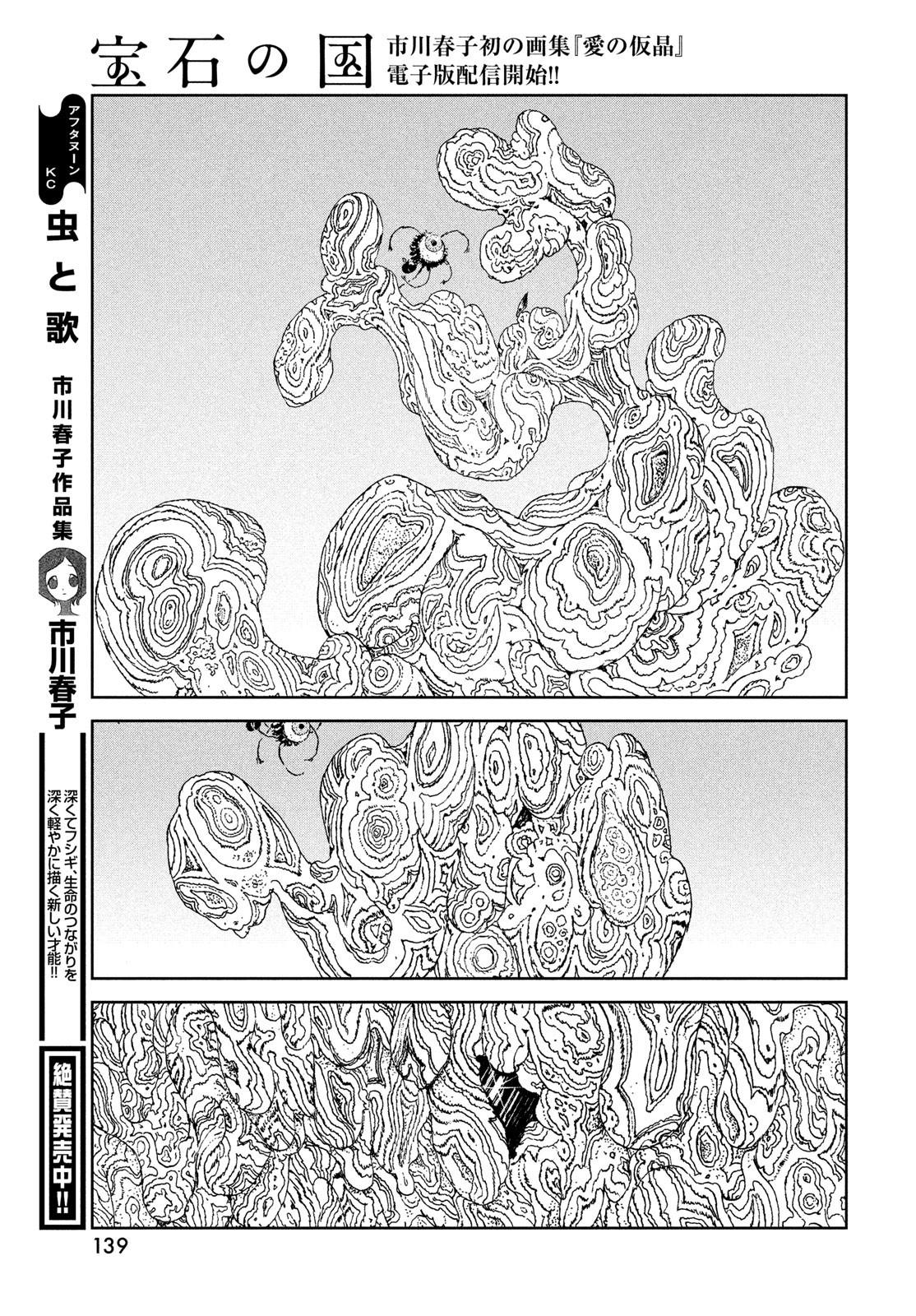 宝石の国 Chap 103 - Next Chap 104